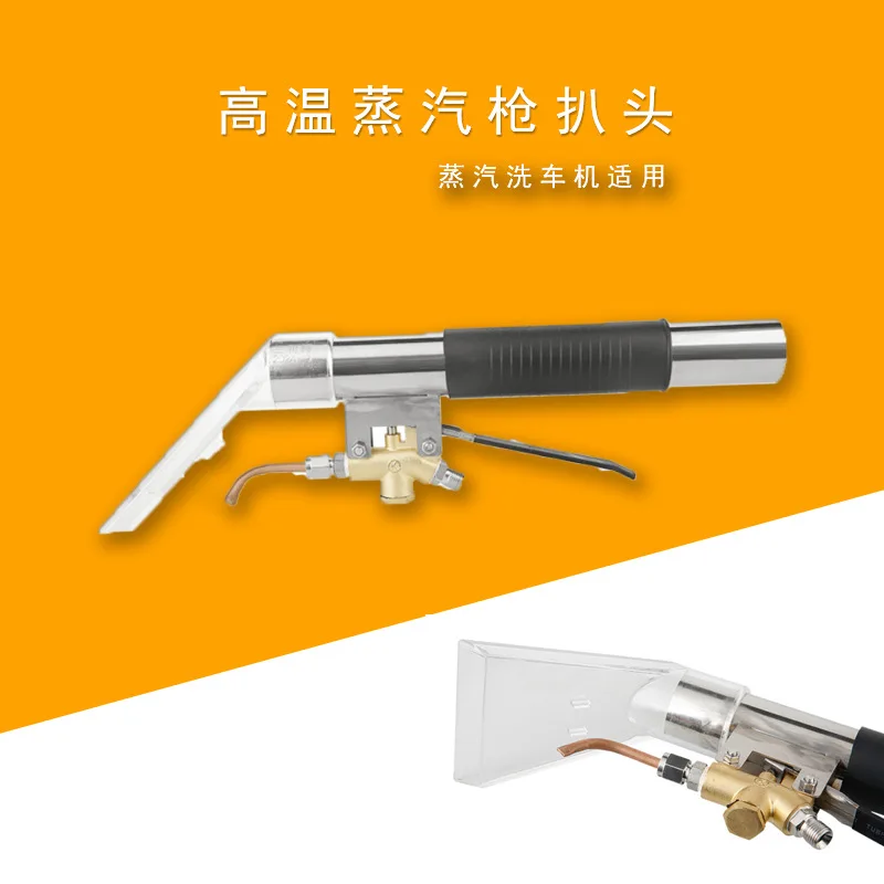 

Steam car wash gun Vacuum dust gun Steam engine head High temperature and high pressure resistant steam cleaner