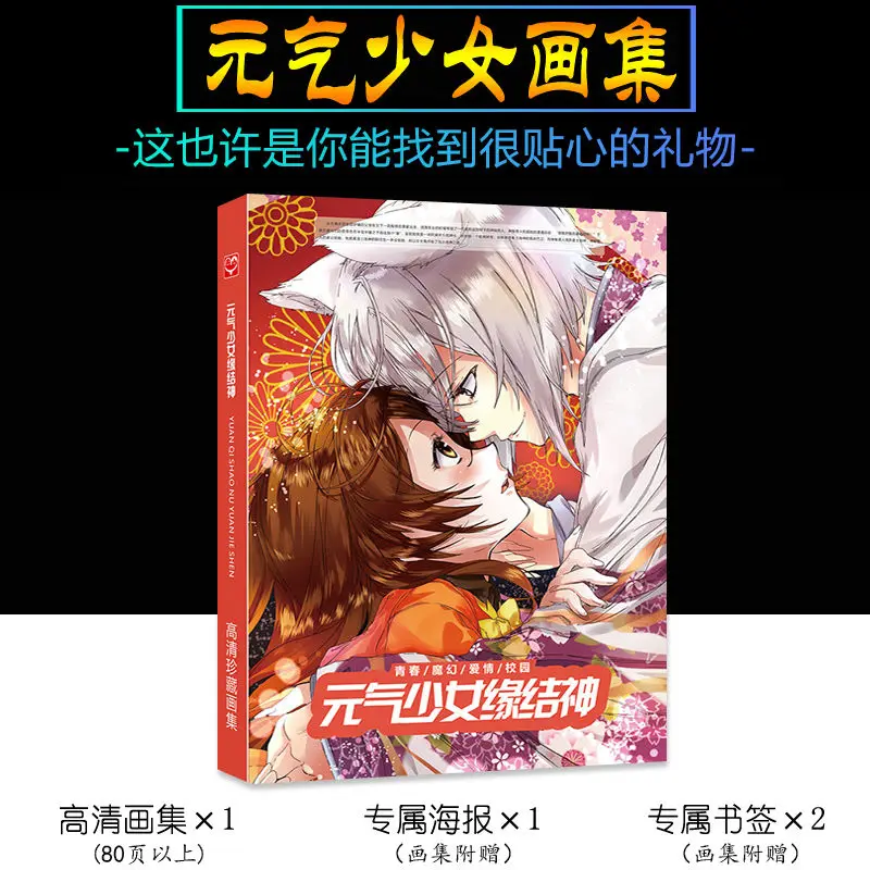 Kamisama Hajimemashita Art Book Anime Colorful Artbook Limited Edition Collector's Picture Album Paintings