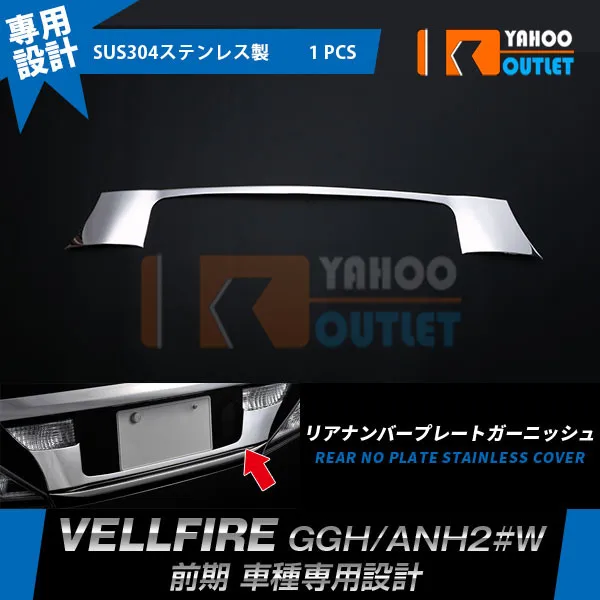 

Автомобильный задний номерной знак, украшение для TOYOTA VELLFIRE GGH/ANH2W Before 2017, хромированные аксессуары из нержавеющей стали для стайлинга автомобиля