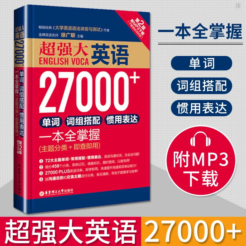 Chinese English Book Dictionary 7000+ English Words, Phrase Combinations, and idiomatic expressions