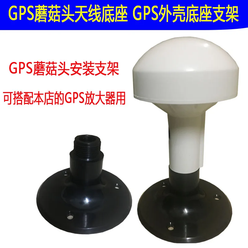 GPS Mushroom Head Antenna Pedestal Support Suction Cup Pedestal GPS Amplifier Vehicle-mounted Marine Antenna Pedestal