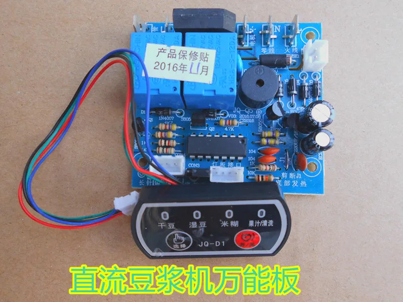 Soymilk universal board Main board general maintenance control board computer board DC AC motor universal board accessories