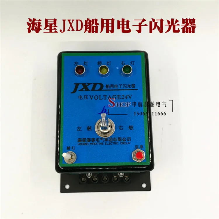 Marine JXD electronic flasher 24V lamp controller command direction signal