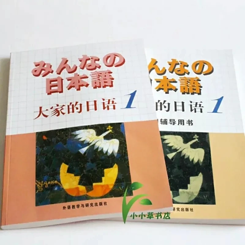 Japanese Textbooks For Everyone’S Textbooks + Study Guides Self-Learning Zero-Based Sino-Japanese Learning Tutorial book