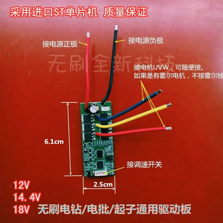 12v14.4v18v Small Power Brushless Electric Drill Driving Board Main Control Forward and Reverse Control Board Switch