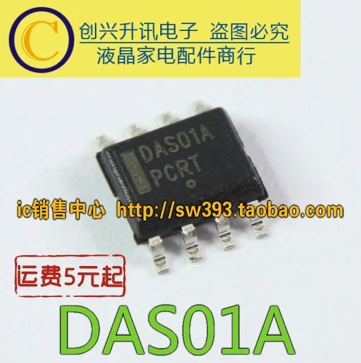 

(5 шт.) DAS01A SOP-8