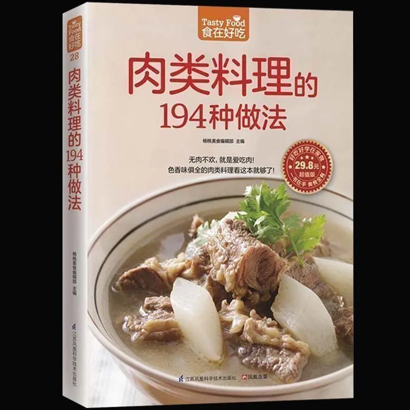 The 194 ways to cook meat recipe book diet and nutrition home cooking novice cook book best-selling recipe book for adults China