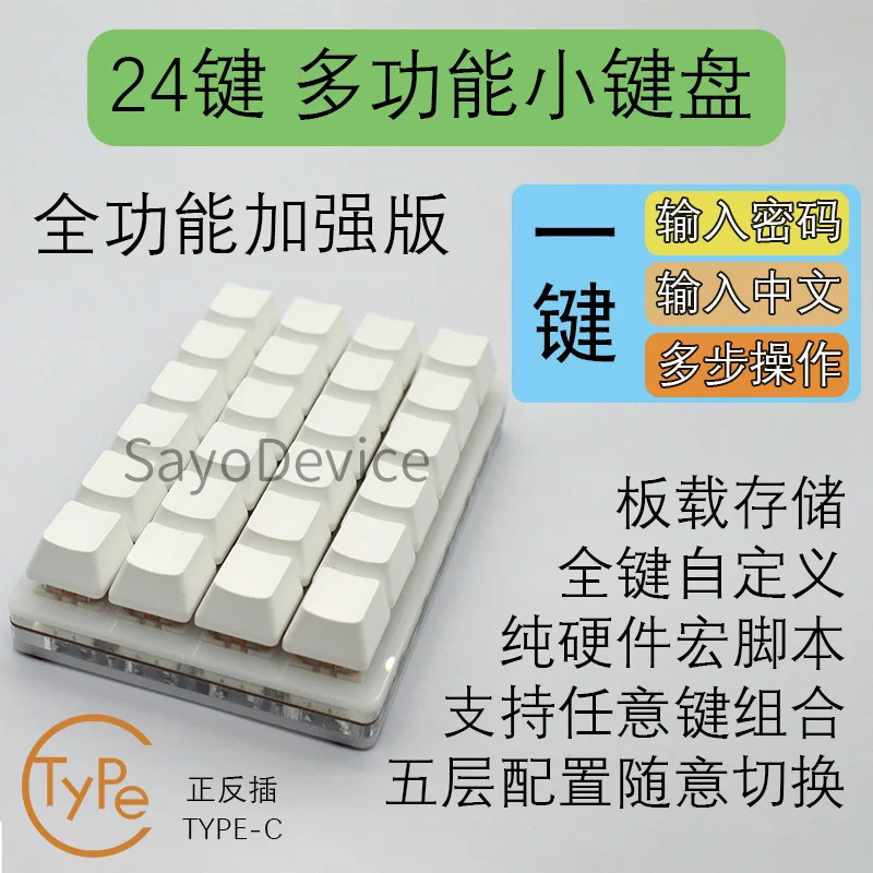 24 key keypad mechanical keyboard custom shortcut programmable hardware macro automatic click sayodevice