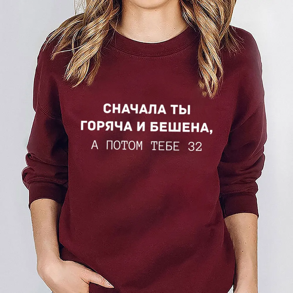 

First You Are Hot And Crazy Russian Cyrilli 100%Cotton Women Sweatshirt Unisex Funny Casual Autumn Winter O-Neck Long Sleeve Top