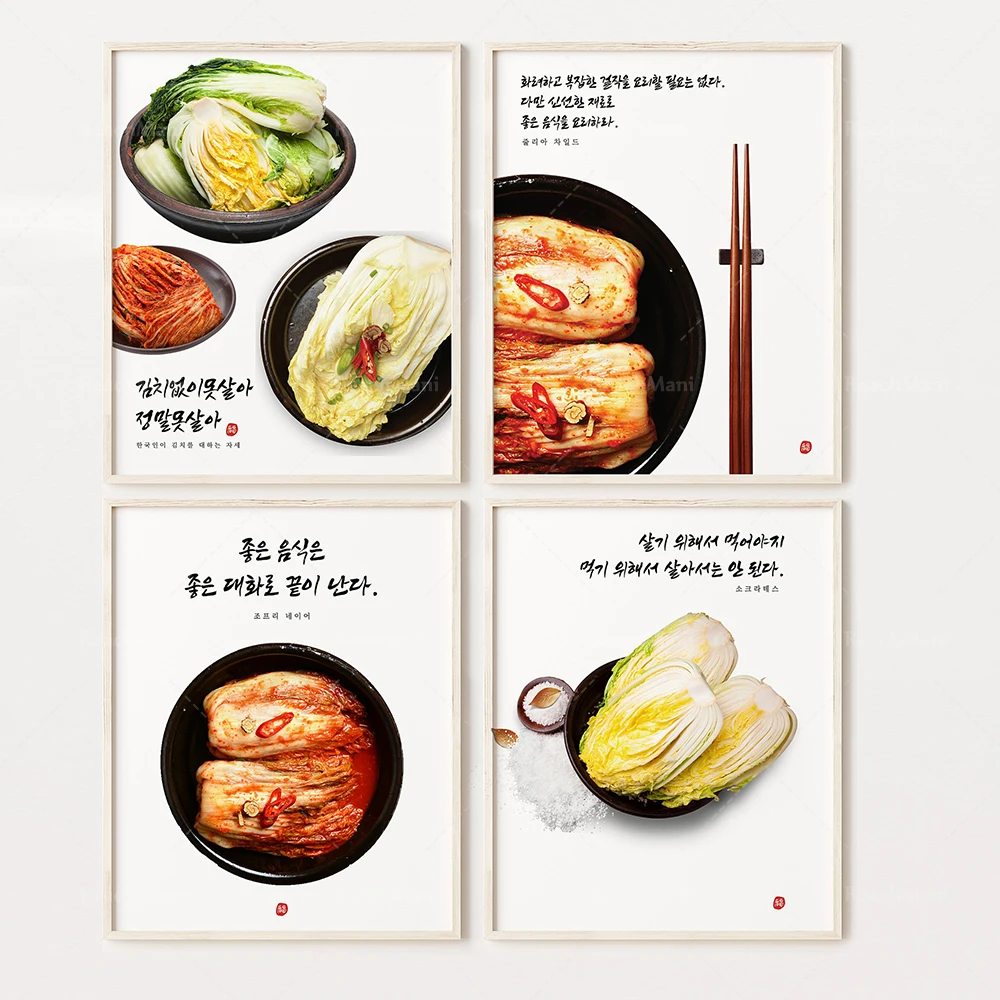 Pósteres de comida coreana, comida tradicional coreana, arte kimchi, decoración de cocina, decoración del hogar, arte de pared en lienzo, impresiones, regalos
