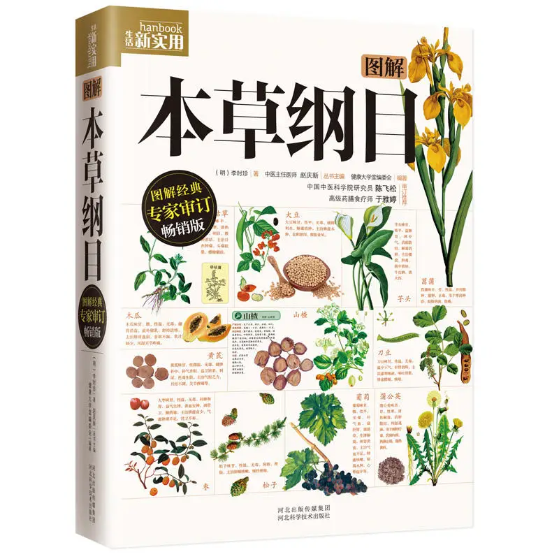 

New Graphic Compendium of Materia Medica Chinese Traditional herbal medicine TCM book