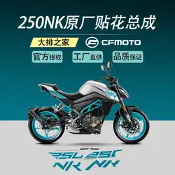 for Cfmoto Original Accessories 250k Fuel Tank Guard Motorcycle Shell Whole Car Decal Sticker Film
