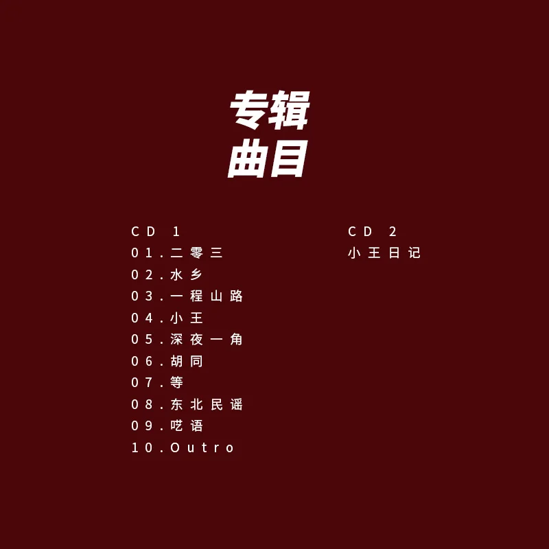 Chińska muzyka Mao Buyi: nowy album Xiao Wang 2CD + znaczek + pocztówka