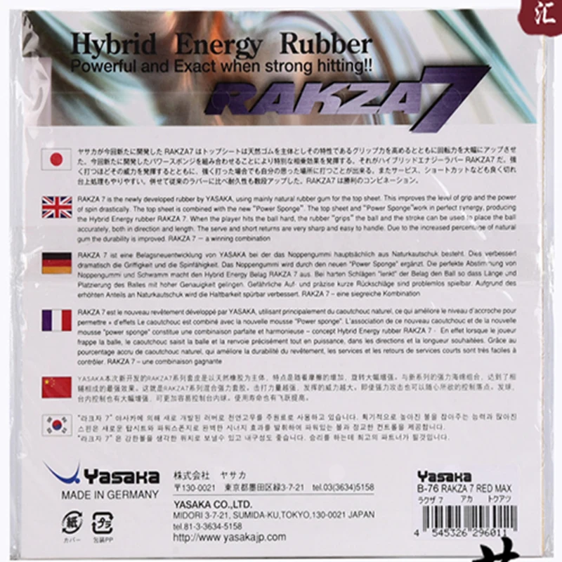 Накладка для настольного тенниса yasaka RAKZA 7 soft (B-77) и RAKZA 7(B-76), изготовлена из энергетической резины для ракеток для настольного тенниса