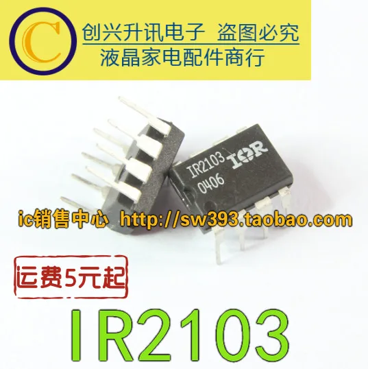 (5個) IR2103 dip-8
