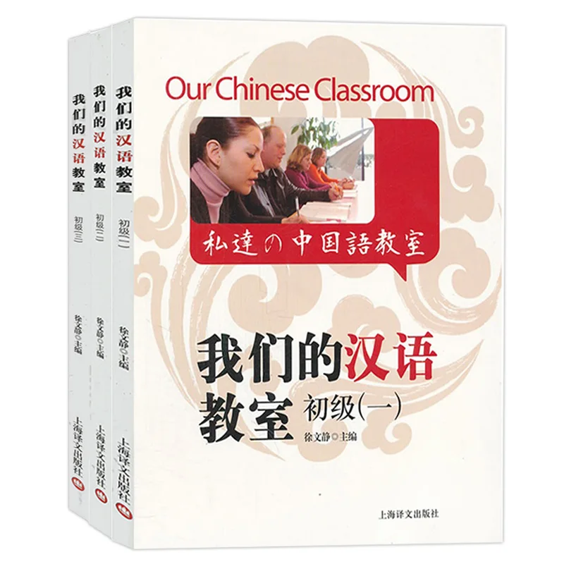 

Our Chinese Classroom with CD HSK Chinese Proficiency Test Textbooks Elementary Level Volume 1-3