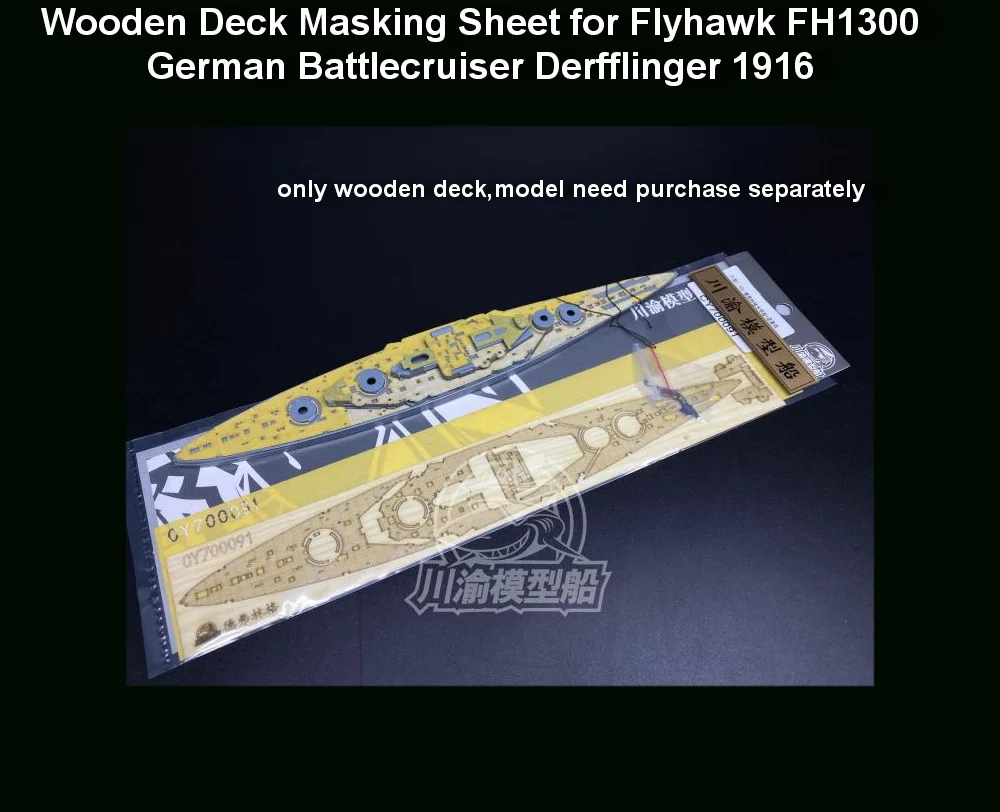 CY700091 1/700 Scale Wooden Deck Masking Sheet for Flyhawk FH1300 German Battlecruiser Derfflinger 1916 Model Assemble