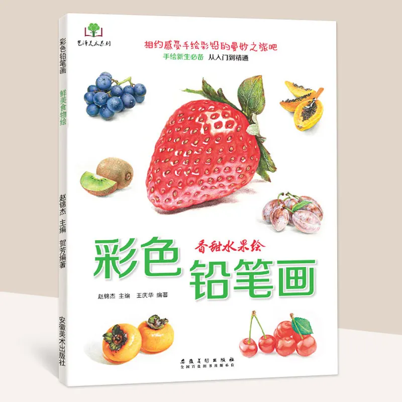 Color Pencil Flowers, Food, Fruit, Animal Coloring Book Zero Based Learning Painting Books Art Sketch Drawing Tutorial Book
