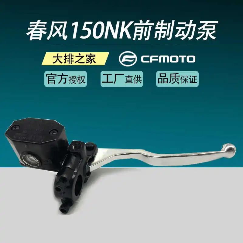 

for Cfmoto Original 150nk Accessories Front Brake Pump Assembly Front Brake Pump Upper Pump Brake Handle