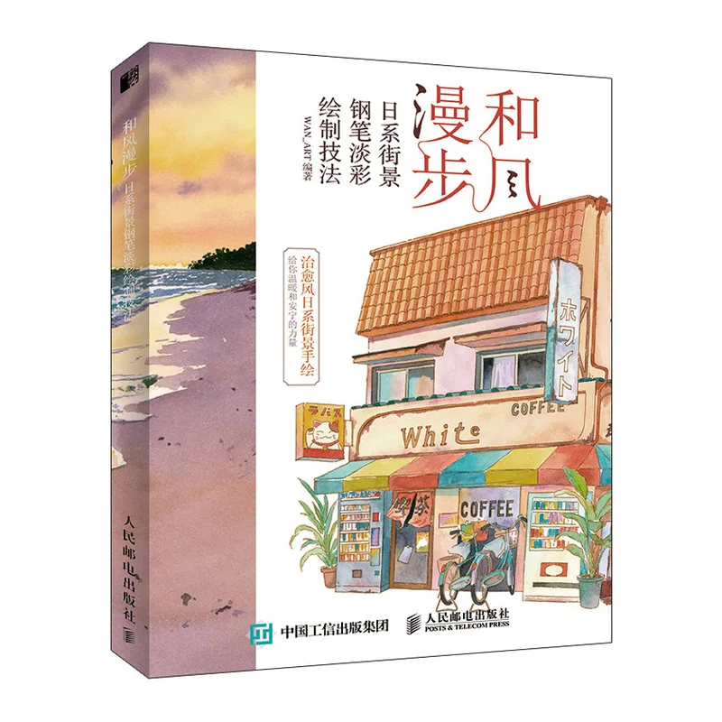 Livre d'images de copie peint à la main, véritable et vent, promenade japonaise, vue sur la rue, stylo, peinture légère, vent de guérison, scène d'anime