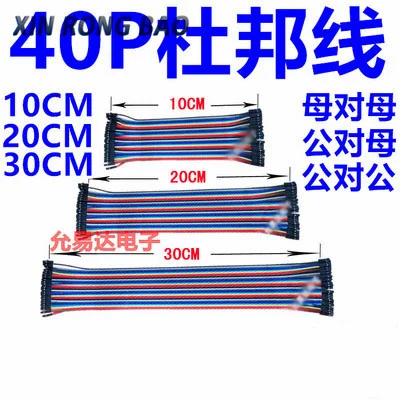 

40P Dupont line color of female-female male female male to male head 40 a row of 10/20 / 30CM