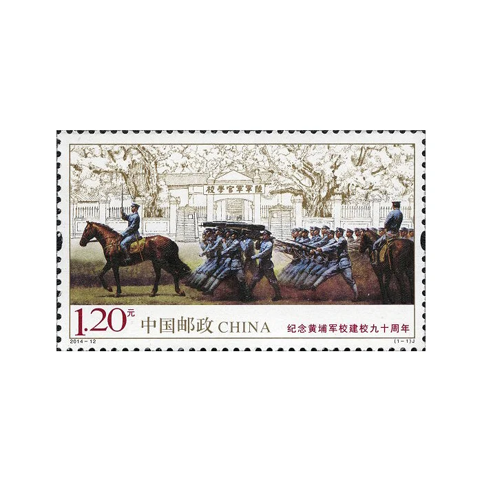 1Pcs/Set New China Post Stamp 2014-12 90th Anniversary of Huangpu Military Academy Stamps MNH