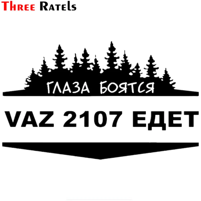 Three Ratels TZ-1025 20*33.2 12.1*20cm 1-4 pieces car sticker eyes are afraid when vaz 2107 goes funny  stickers auto decals