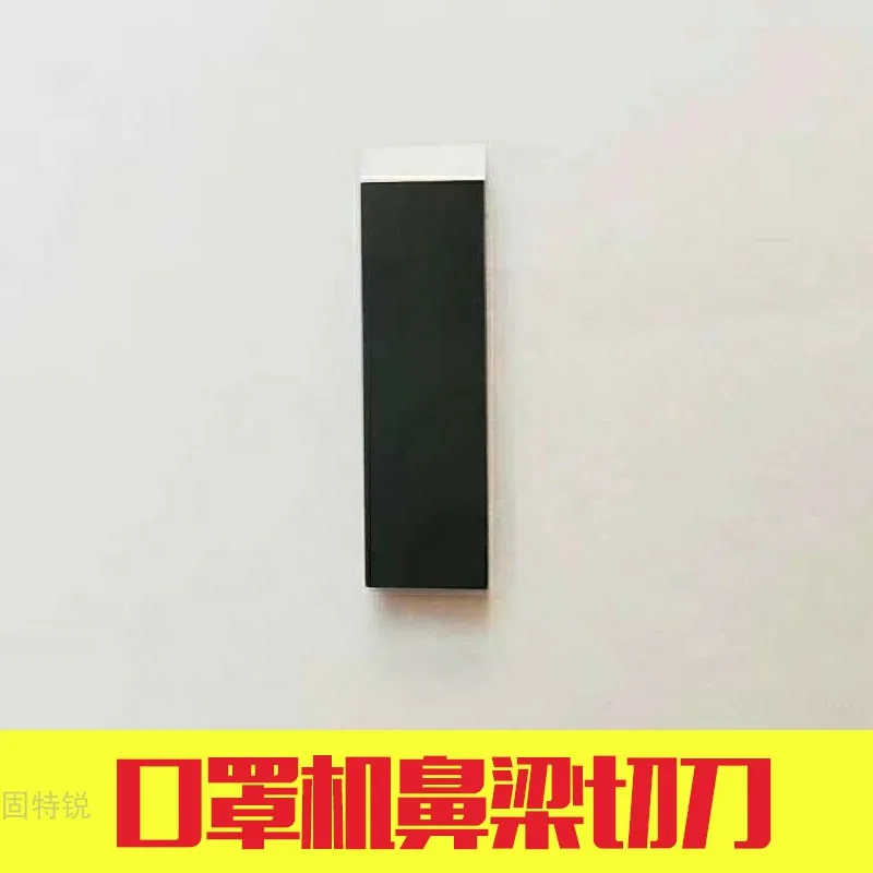 플랫 페이스 마스크 머신 블레이드 특수 액세서리 N95 고속 스틸 이어 밴드 가위 코 브릿지 상하 절단