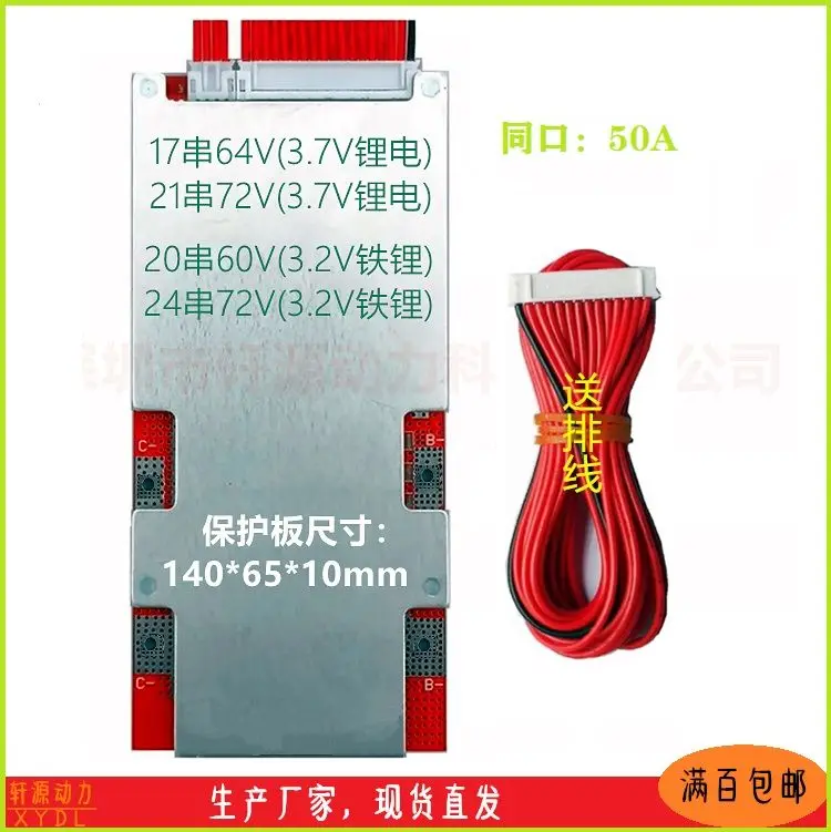 

16 Series 48V20 Series 60V24 Series 72V Lithium Iron Phosphate Battery Protection Board 50A High Current