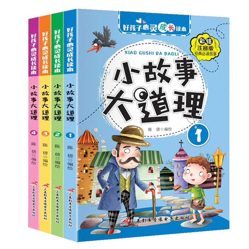 Chinese Story Books Major Principle Life Philosophy pinyin Books For Primary Students Inspiring The Child\'s Mind Book,Set of 4