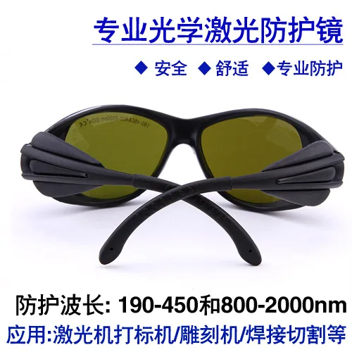 Laser protective glasses wavelength 190-450 / 800-2000nm eye protection fiber 355 / 808 / 1064nm