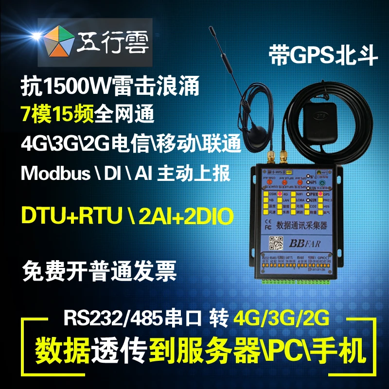 Serial Port to 4GDTU+RTU LTE GPS Beidou RS232\485 Serial Port Transparent Transmission to PC Phone\server