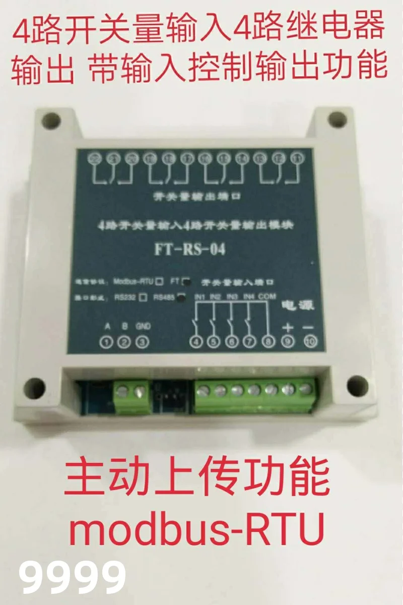 Actively Upload 4 Channels of Switch Input and Output Modules, 4 Channels of Digital Output IO Modules, Serial Port Relays