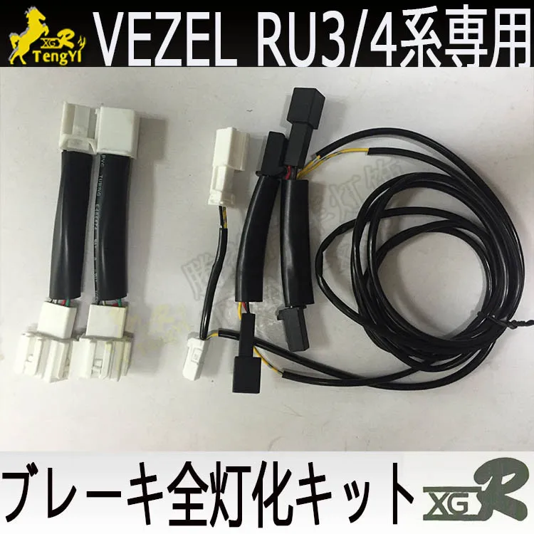 XGR break tail full lamp kit 4 light for vezel hrv 2013-2018 DECORATION