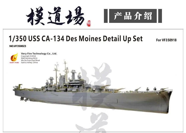 Very Fire VF350023 1/350 USS CA-134 DES MOINES DETAIL UP SET FOR 350918