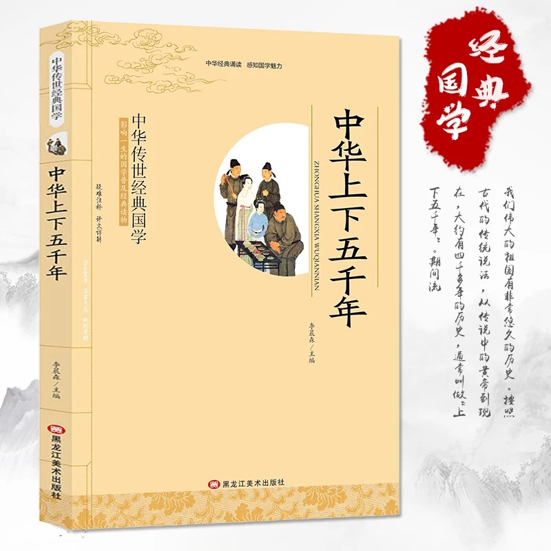 China History About 5000 Years Chinese Books Chinese Book For Baby Traditional History Chinese Learn Basic Mandarin