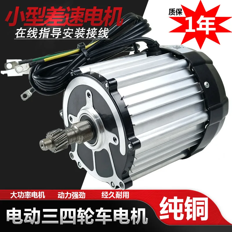 

Electric Tricycle Differential Motor 48V60V1200W1500W Durable 16 Teeth Brushless Fast Motor For Old Scooter