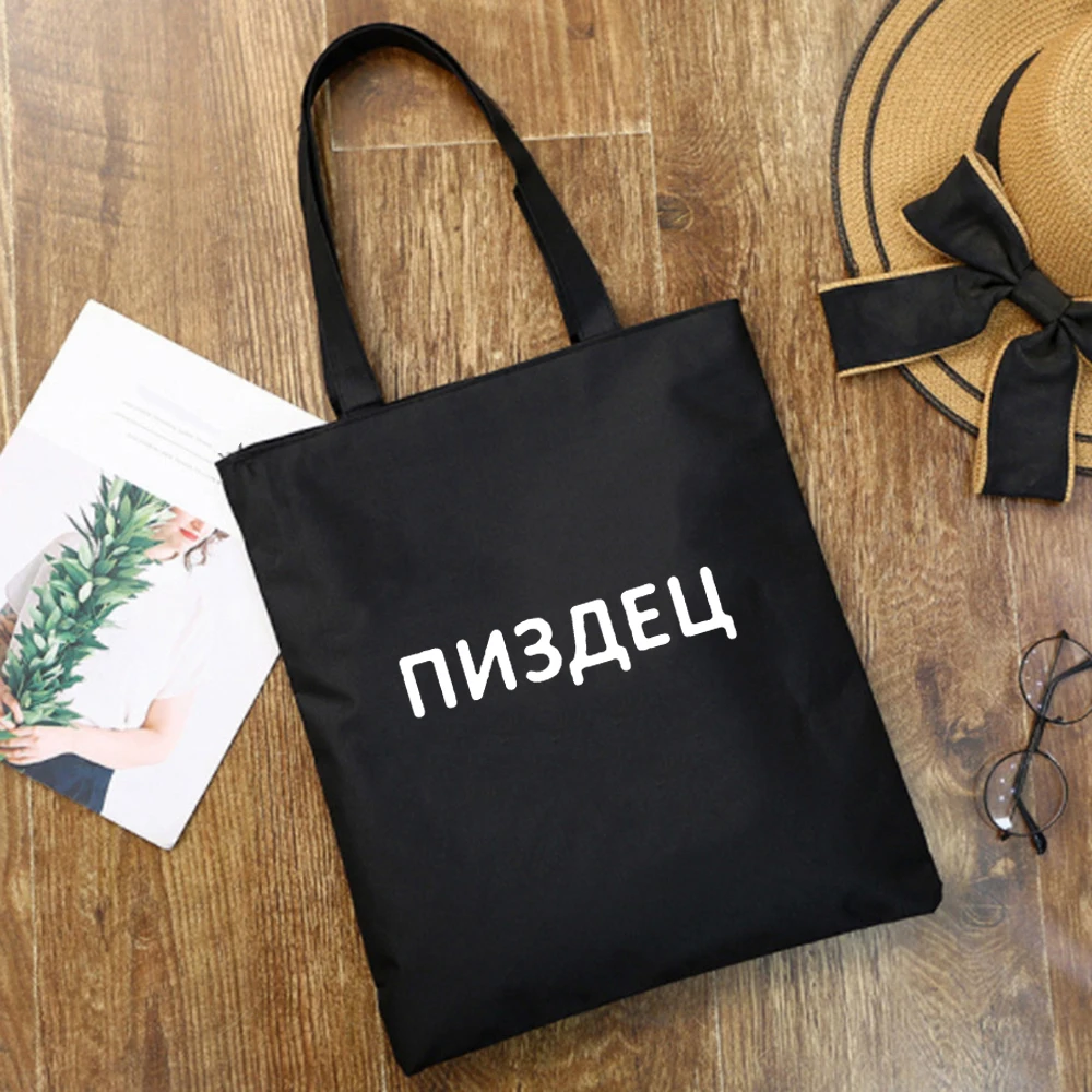 Fashion Canvas Shopping Bags with Russian Slogan Harajuku Reusable Eco Student Book Bag Female Shoulder Black Cloth Tote Bag