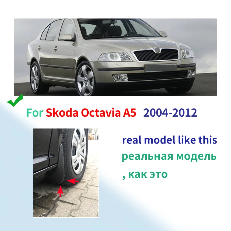 Car Mud Flap Front Rear Fender Splash Guards Mud Flaps Mudguards For Skoda Octavia 2 A5 Sedan Combo 2004-2012 Accessories