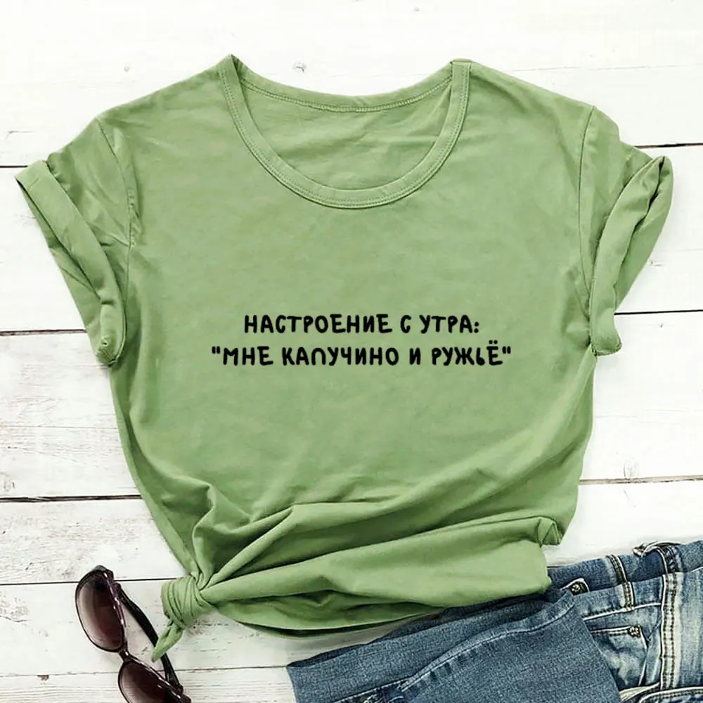 Mood In The Morning Russian Cyrillic 100%Cotton Women T Shirt Women Funny Summer Casual O-Neck Short Sleeve Top