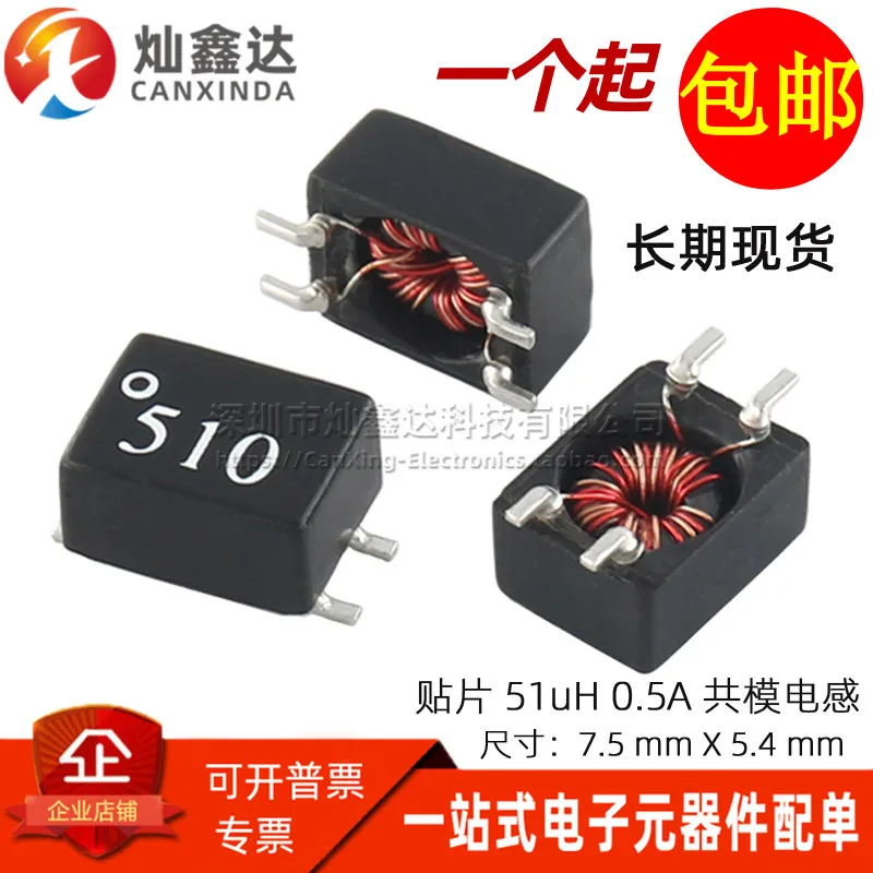 10PCS/ instead of B82793S0513N201 S513N 2X51UH 800MA SMD common mode inductor filter
