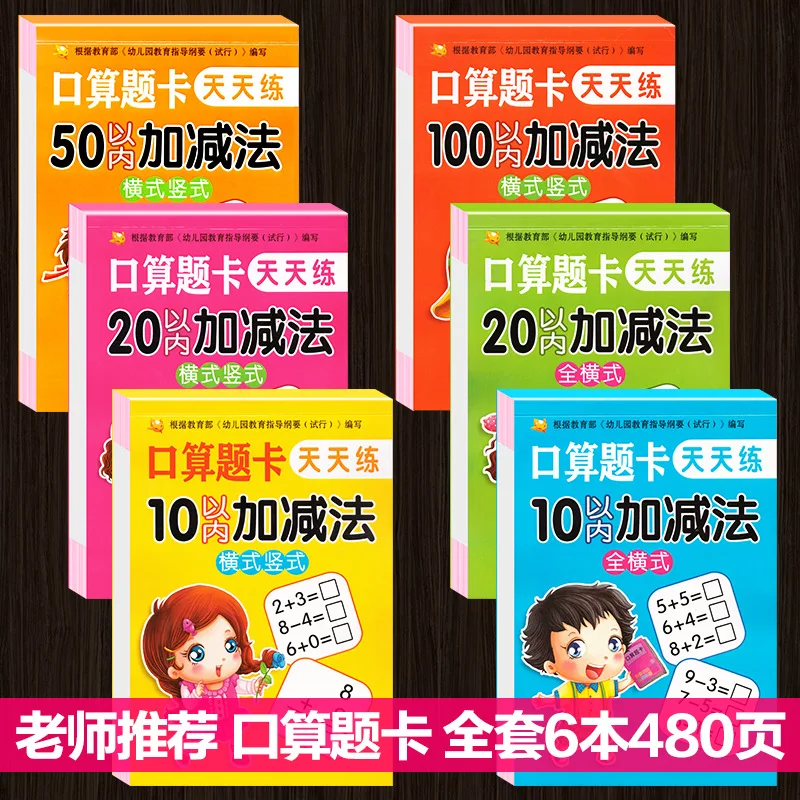 6PCS Young Linking Oral Math Problem Card Kindergarten First Grade Math Workbook of Addition and Subtraction within 10/20/50