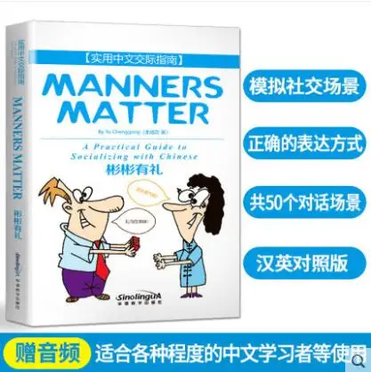 

Practical Chinese BOOK communication guide deal with the Chinese language culture education Chinese communication etiquette