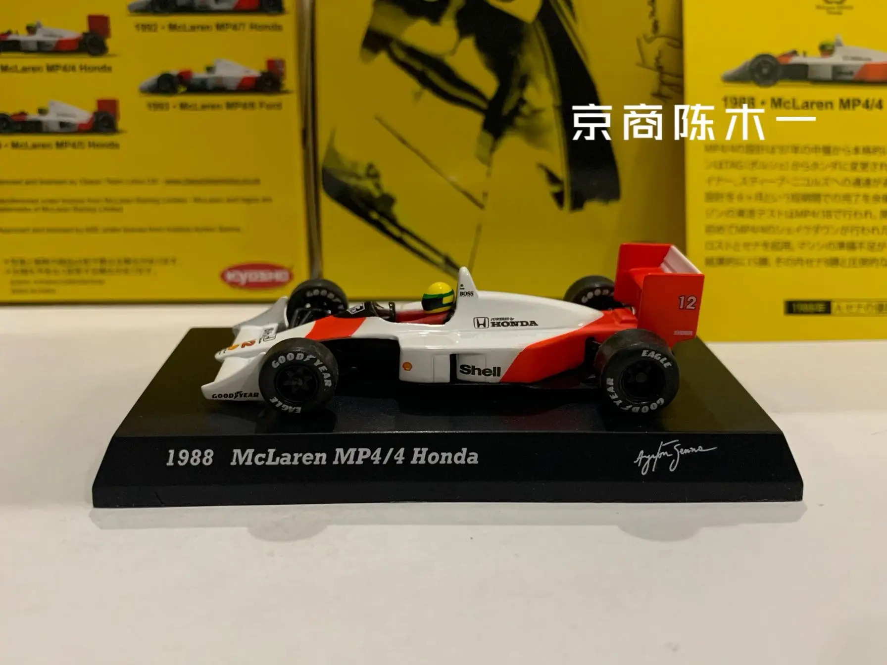 1/64京商1988マクラーレンMP4-4ホンダセンナgp #12コレクションダイキャスト合金車の装飾モデルのおもちゃ