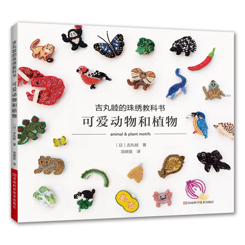 Cute Animal and Plant Motifs Beaded Textbook DIY Flower Bird Fish Patterns Embroidery Technique Books for Beginner