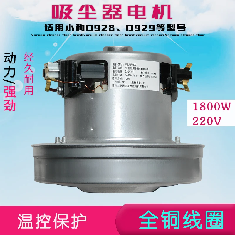 Vacuum cleaner copper wire motor of 1800 w motor fittings D928 D937 D916 D932 D987