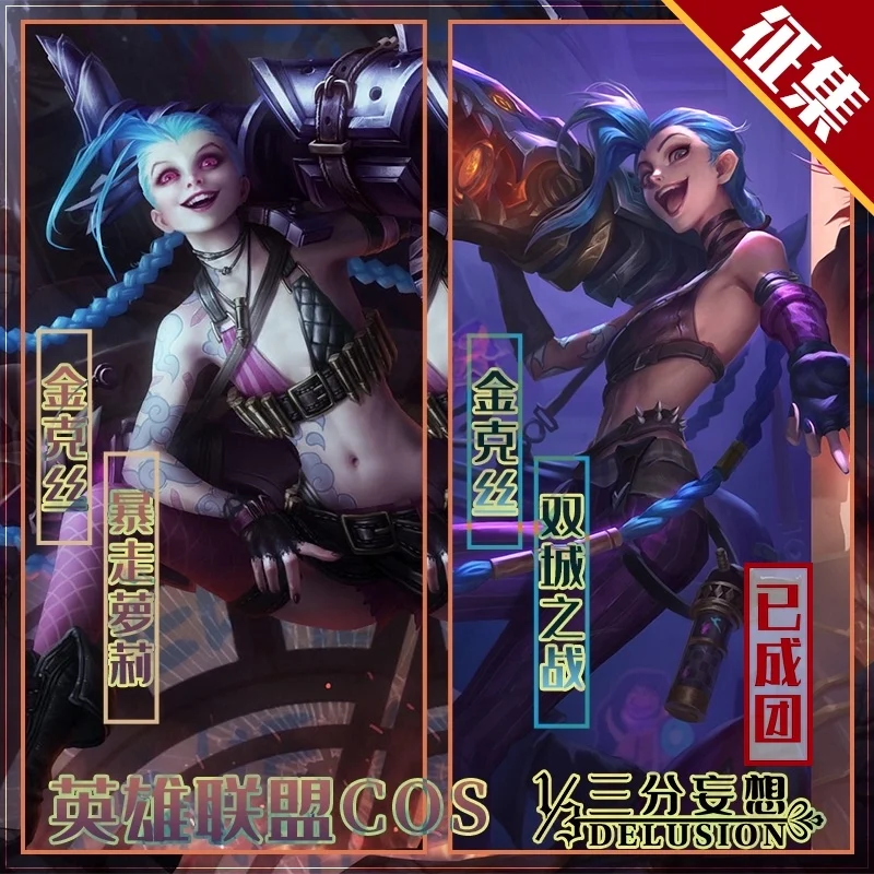 Game LOL Jinx Cosplay Costume The Battle Of The Two Cities Of Lori Role Play Clothes Sizes S-L