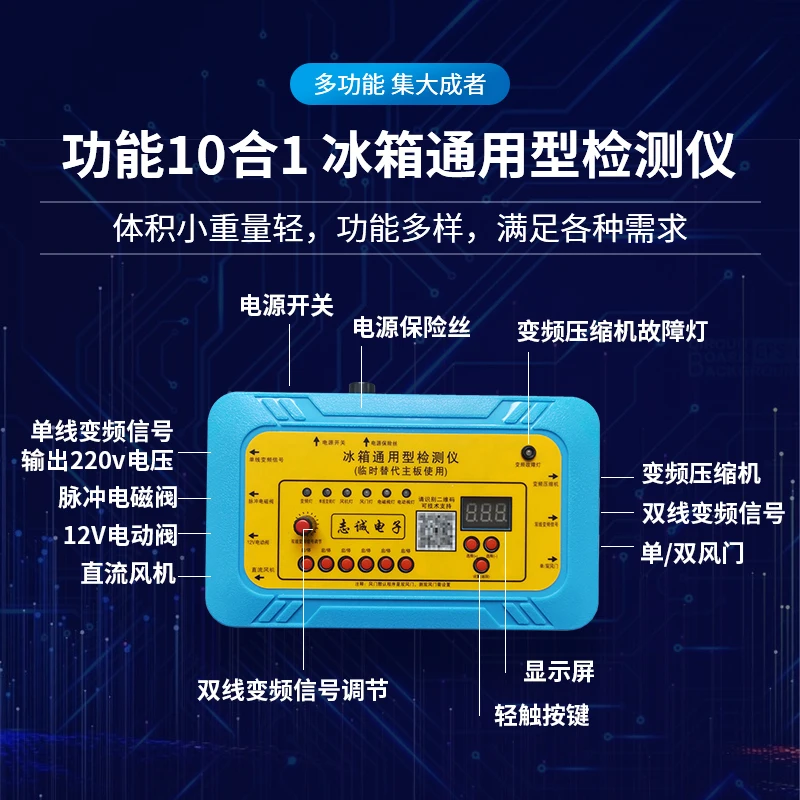 Strumento di prova della valvola elettrica della porta dell'aria del ventilatore dell'elettrovalvola dello strumento di prova della scheda di conversione di frequenza del compressore del frigorifero