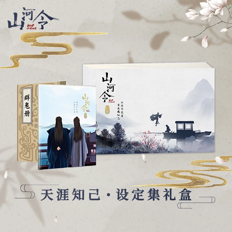 Imagem -02 - Word of Honor Photo Album Photo Album Shan he Ling Oficial Canção Zhou Zishu Ponto Requintado Caixa de Presente