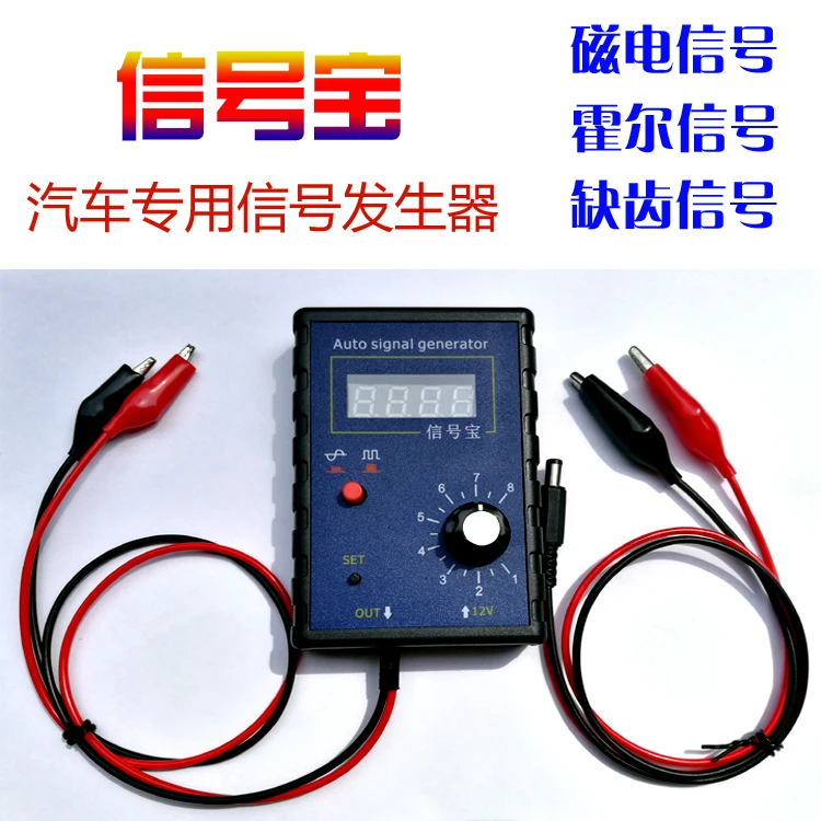 

Car Signal Generator Sensor Analog Box Crankshaft Signal Computer Repair Detector Signal Treasure Stopwatch